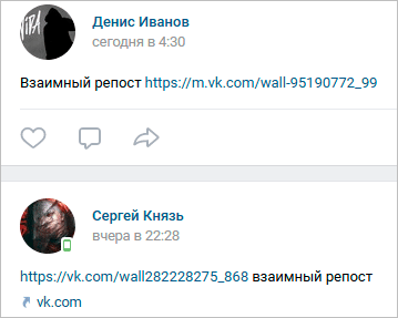 Как накрутить репосты ВКонтакте: бесплатные и платные методы